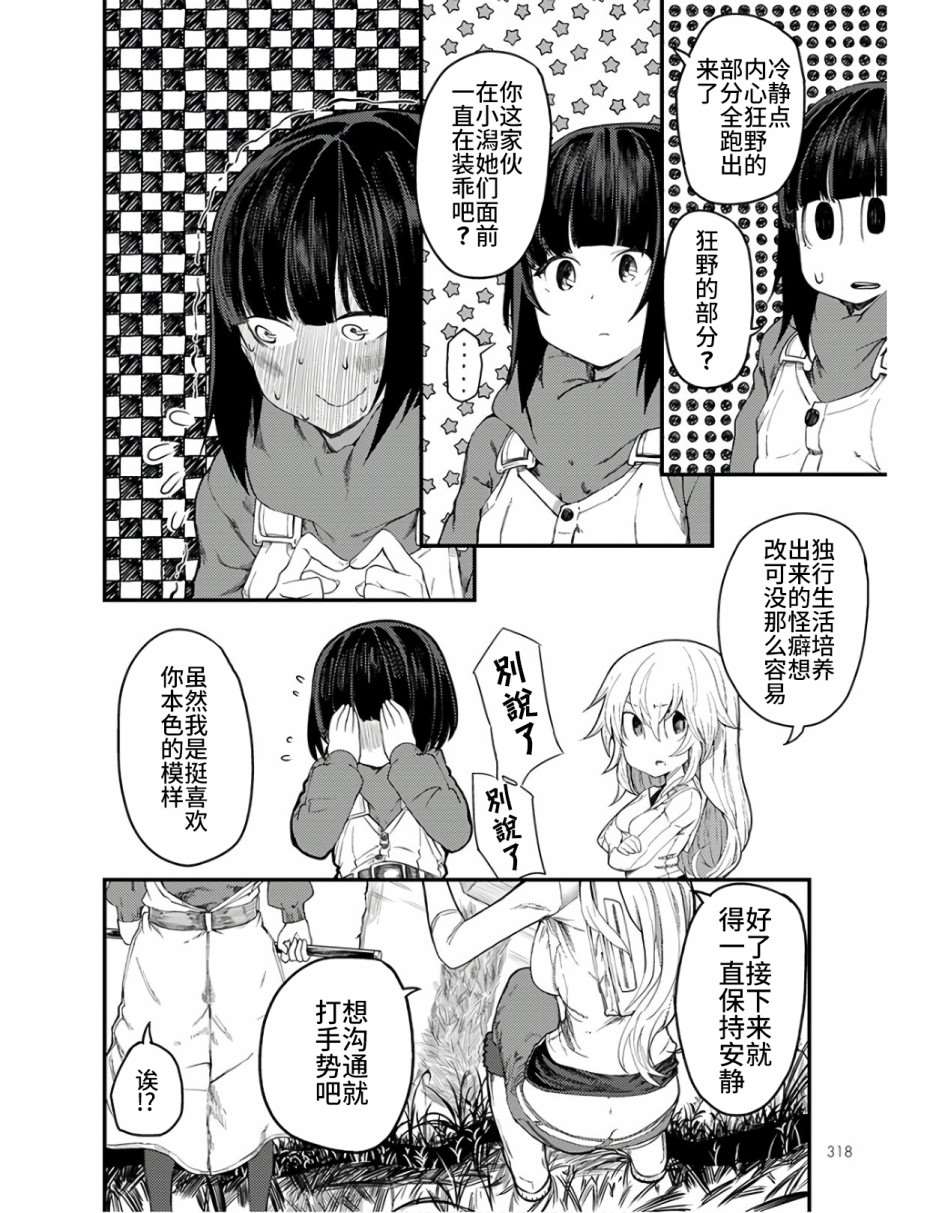 《颜艺少女的钓鱼饭》漫画最新章节第11话免费下拉式在线观看章节第【22】张图片