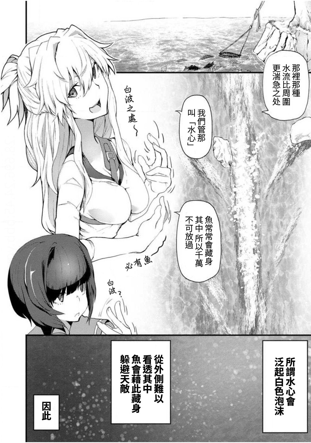 《颜艺少女的钓鱼饭》漫画最新章节第1话免费下拉式在线观看章节第【20】张图片