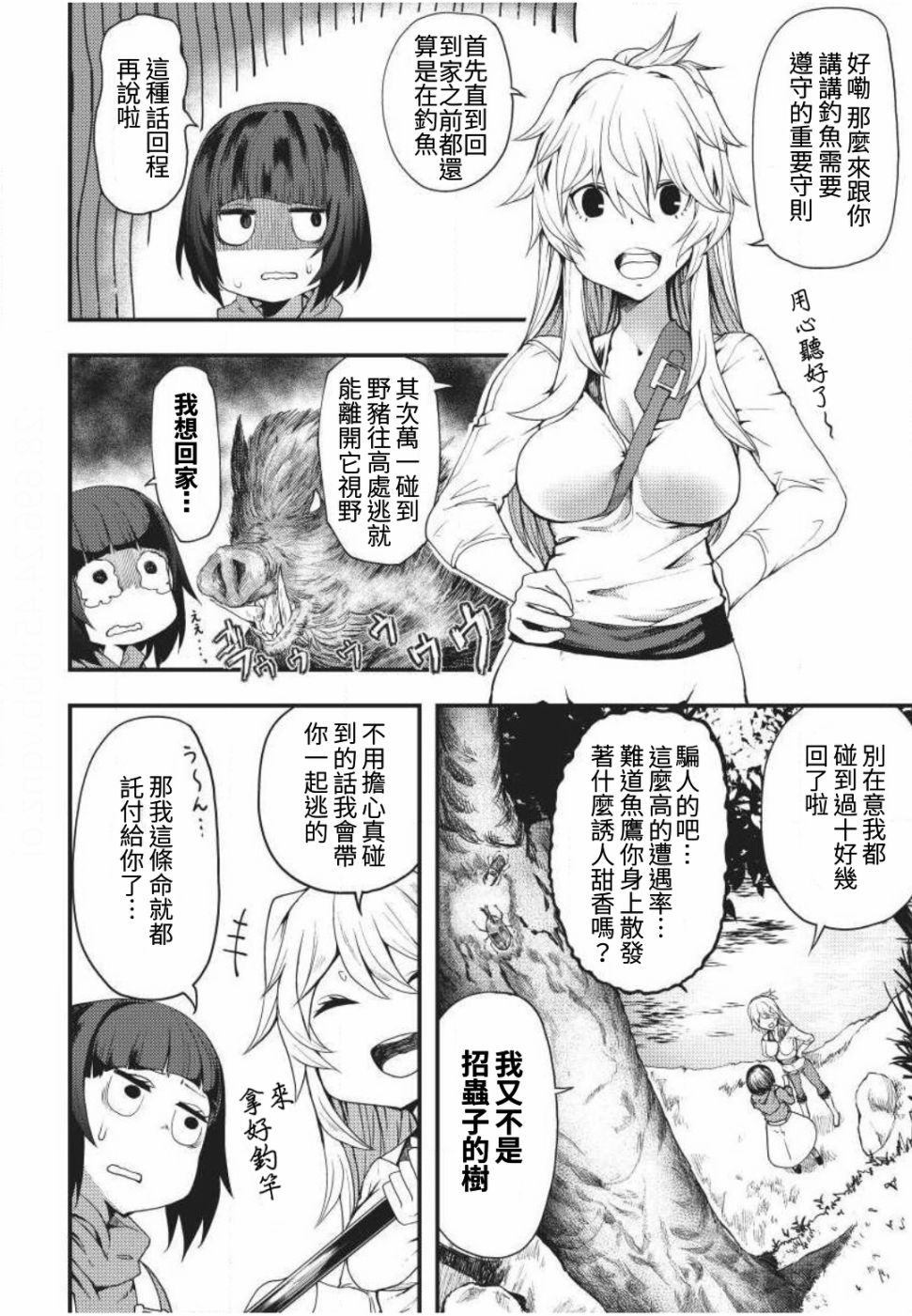《颜艺少女的钓鱼饭》漫画最新章节第3话免费下拉式在线观看章节第【4】张图片