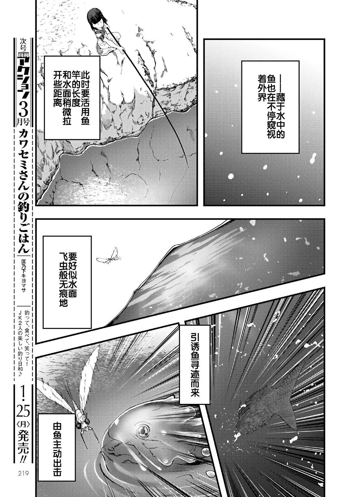 《颜艺少女的钓鱼饭》漫画最新章节第17话免费下拉式在线观看章节第【24】张图片