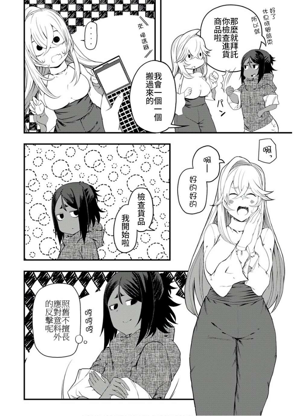 《颜艺少女的钓鱼饭》漫画最新章节第12话免费下拉式在线观看章节第【13】张图片