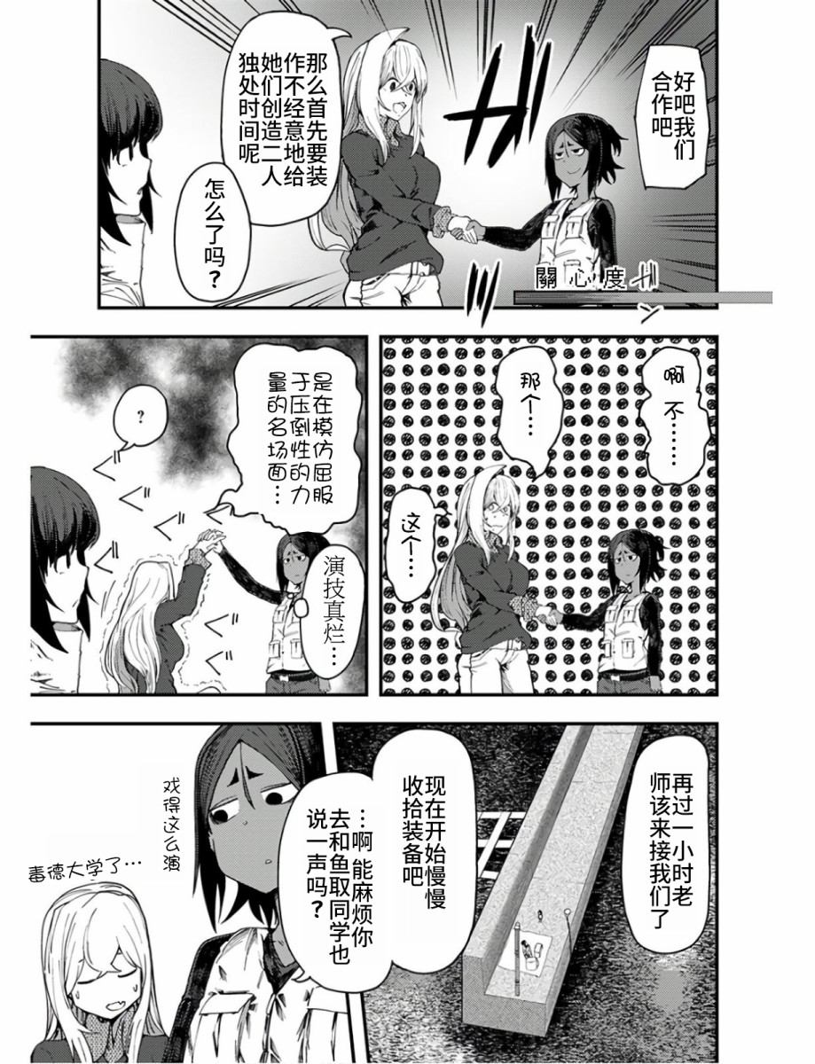 《颜艺少女的钓鱼饭》漫画最新章节第10话免费下拉式在线观看章节第【17】张图片