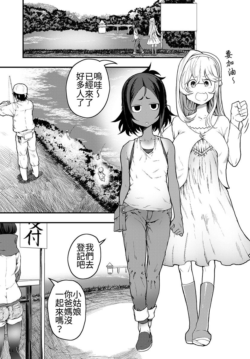 《颜艺少女的钓鱼饭》漫画最新章节第6话免费下拉式在线观看章节第【3】张图片