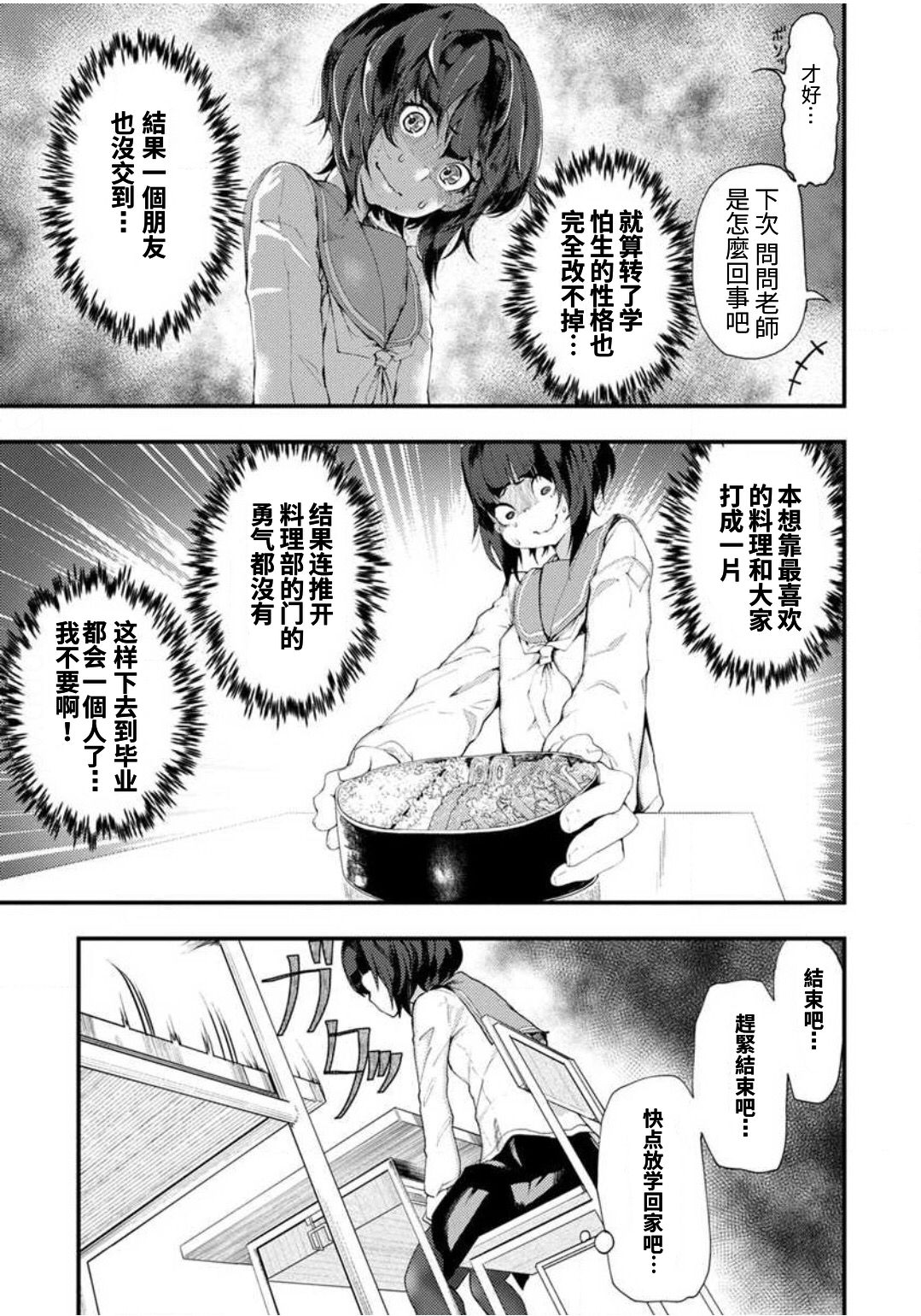 《颜艺少女的钓鱼饭》漫画最新章节第1话免费下拉式在线观看章节第【5】张图片