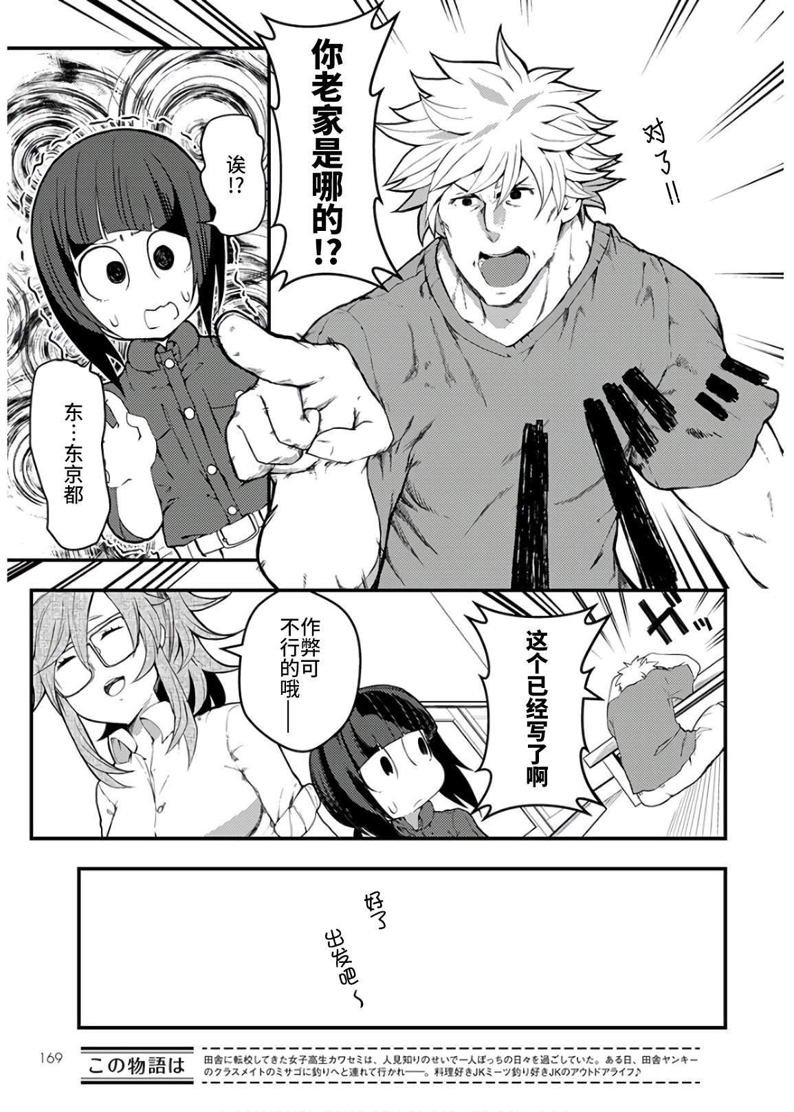 《颜艺少女的钓鱼饭》漫画最新章节第13话免费下拉式在线观看章节第【5】张图片