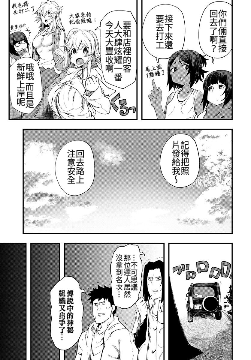 《颜艺少女的钓鱼饭》漫画最新章节第7话免费下拉式在线观看章节第【25】张图片