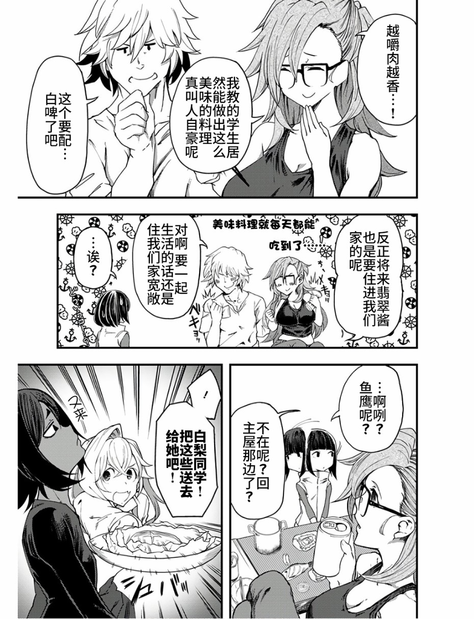 《颜艺少女的钓鱼饭》漫画最新章节第10话免费下拉式在线观看章节第【27】张图片