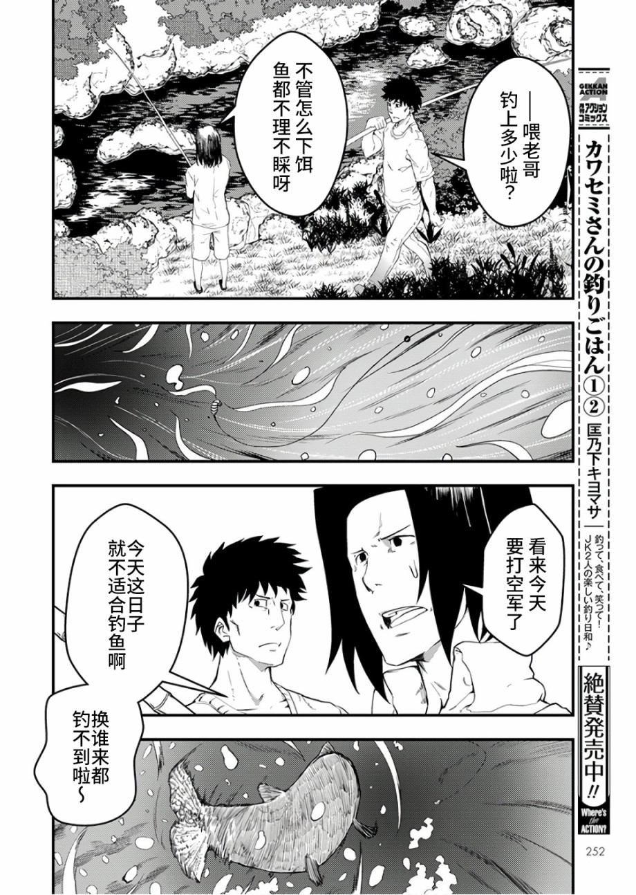 《颜艺少女的钓鱼饭》漫画最新章节第14话免费下拉式在线观看章节第【28】张图片