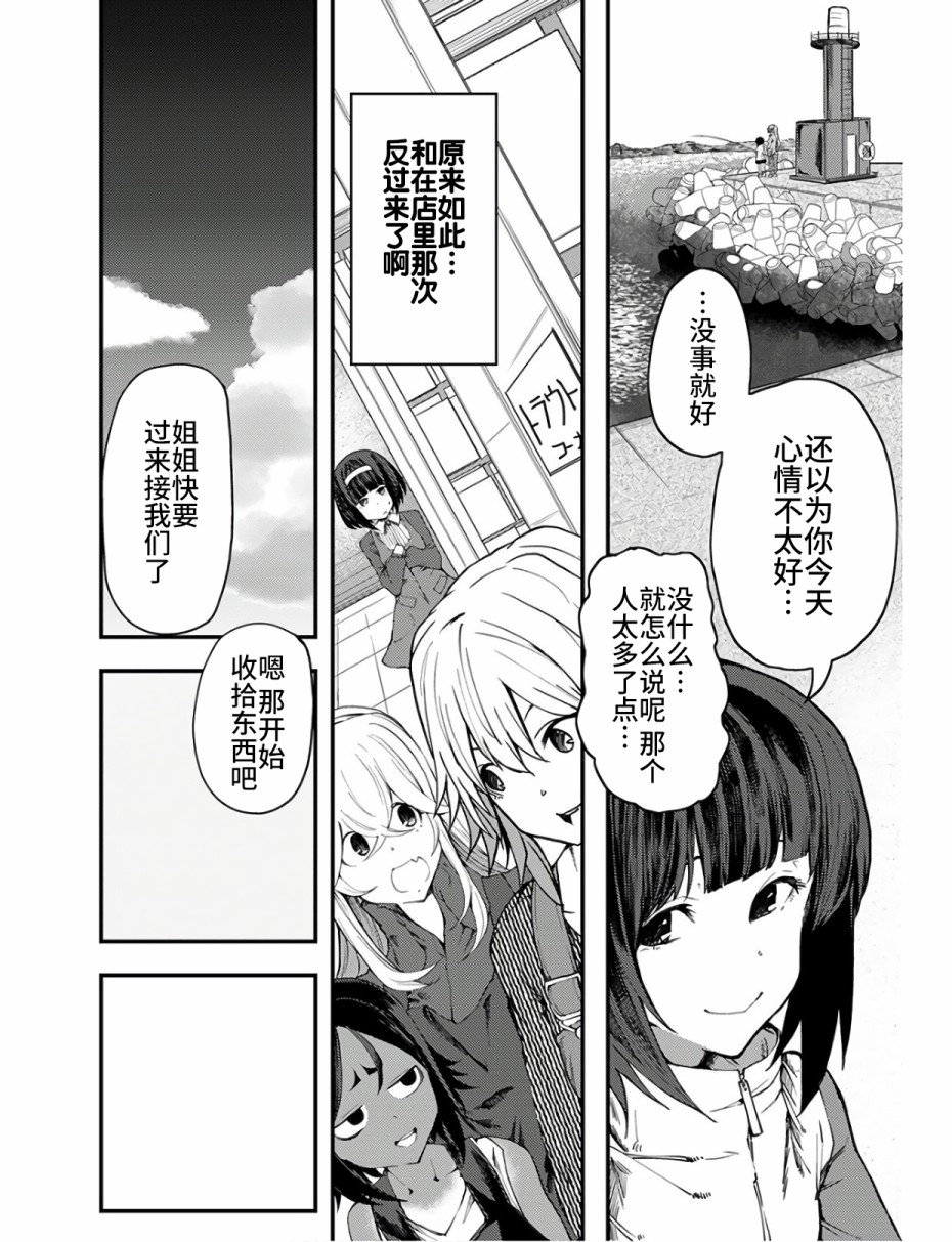 《颜艺少女的钓鱼饭》漫画最新章节第10话免费下拉式在线观看章节第【20】张图片