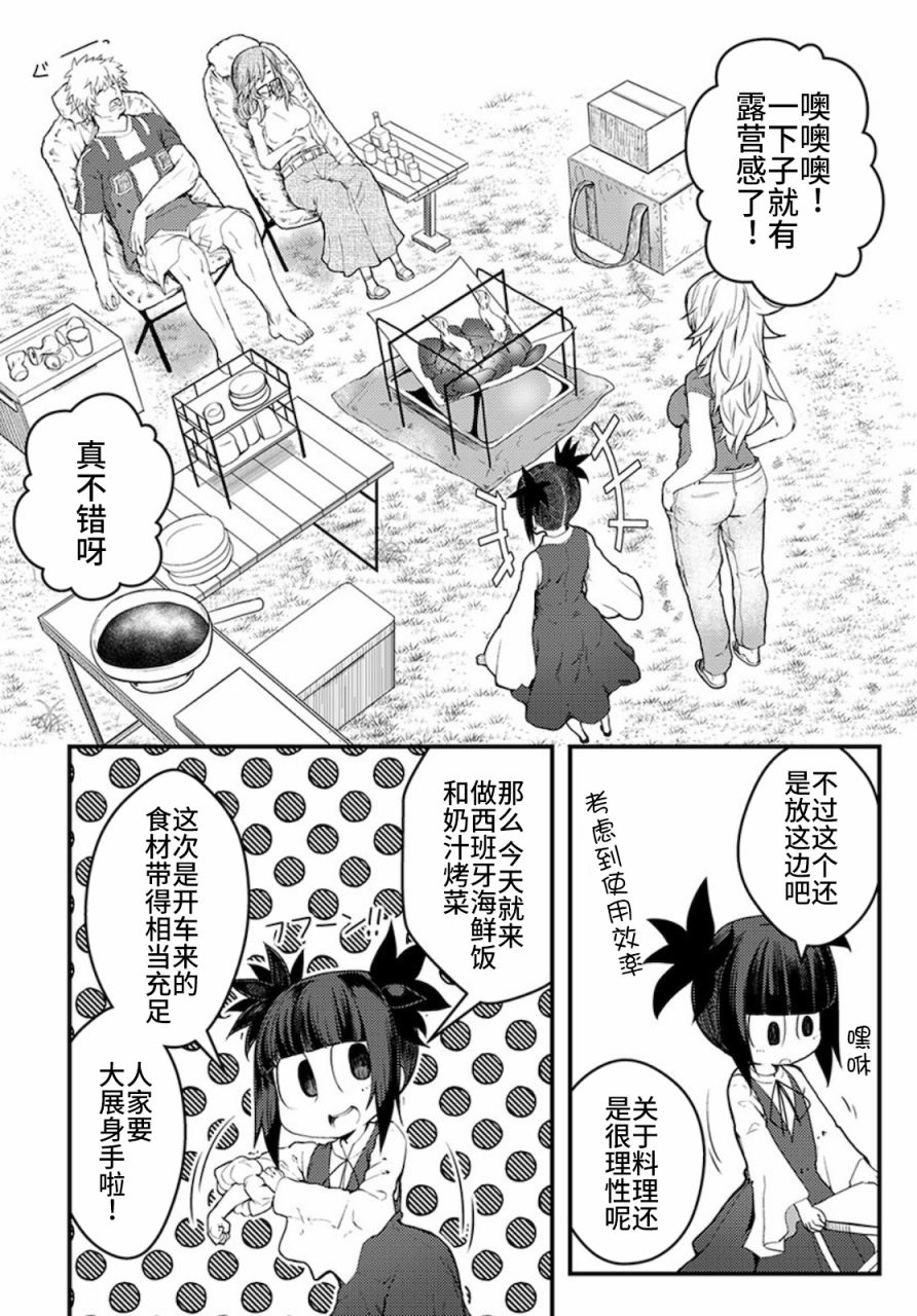 《颜艺少女的钓鱼饭》漫画最新章节第15话免费下拉式在线观看章节第【10】张图片