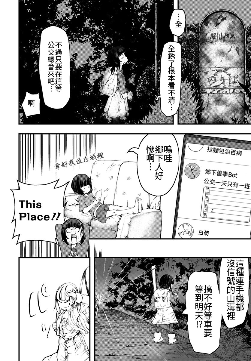 《颜艺少女的钓鱼饭》漫画最新章节第5话免费下拉式在线观看章节第【28】张图片