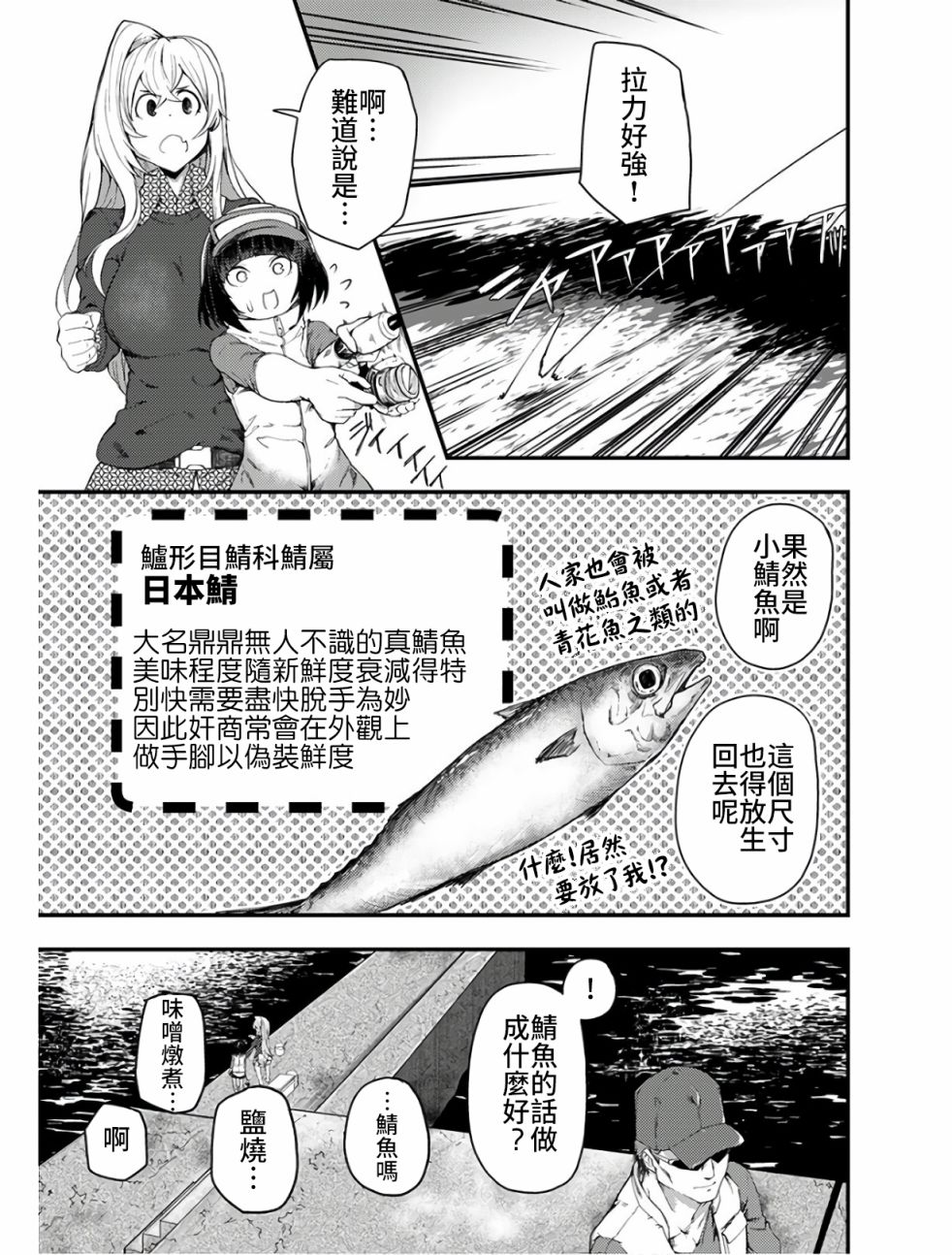 《颜艺少女的钓鱼饭》漫画最新章节第9话免费下拉式在线观看章节第【17】张图片