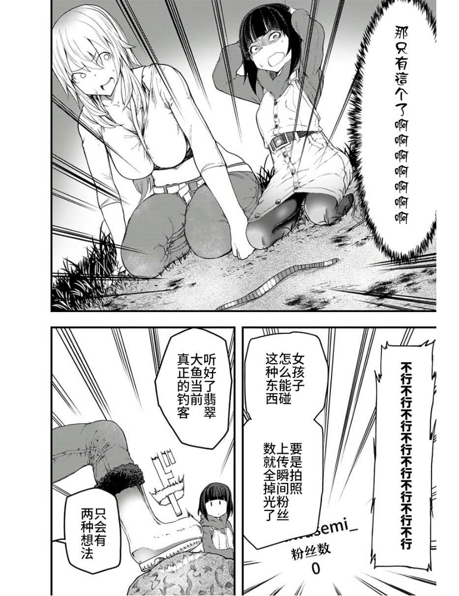 《颜艺少女的钓鱼饭》漫画最新章节第11话免费下拉式在线观看章节第【28】张图片