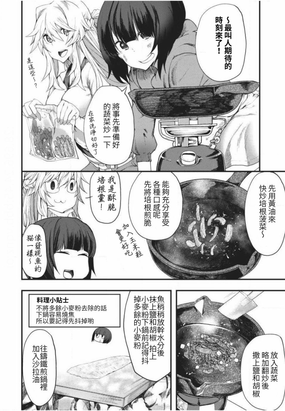 《颜艺少女的钓鱼饭》漫画最新章节第3话免费下拉式在线观看章节第【24】张图片