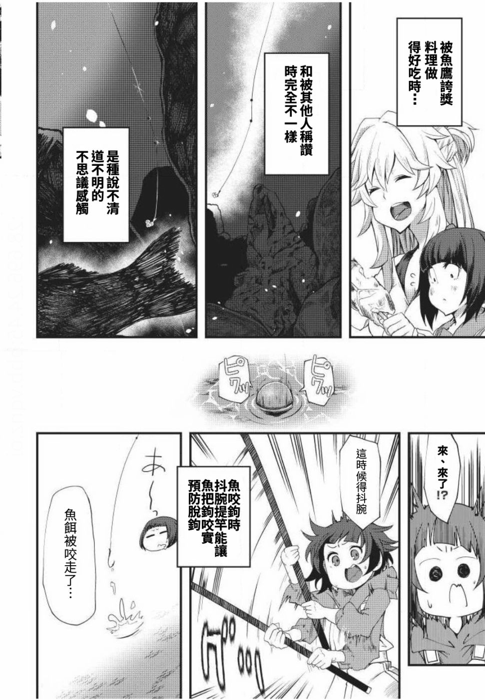 《颜艺少女的钓鱼饭》漫画最新章节第3话免费下拉式在线观看章节第【14】张图片