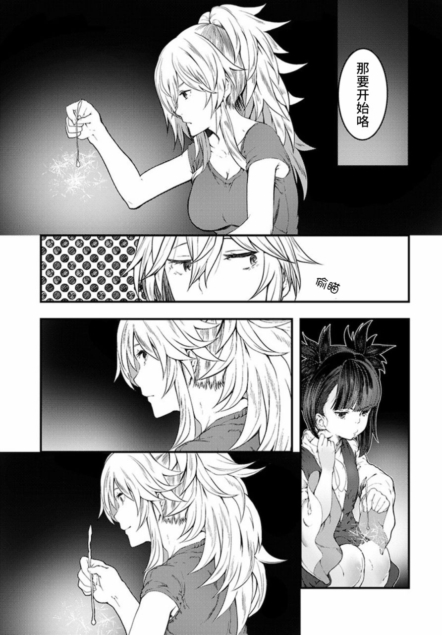 《颜艺少女的钓鱼饭》漫画最新章节第15话免费下拉式在线观看章节第【31】张图片