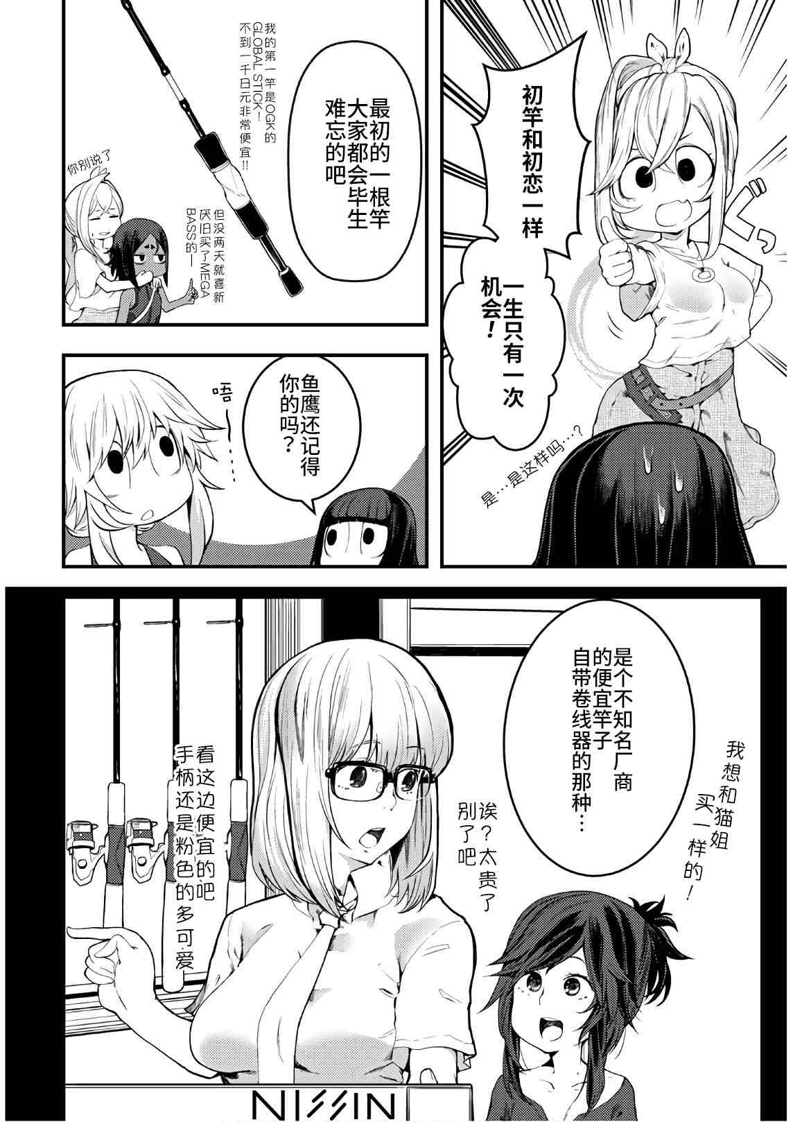 《颜艺少女的钓鱼饭》漫画最新章节第18话免费下拉式在线观看章节第【8】张图片