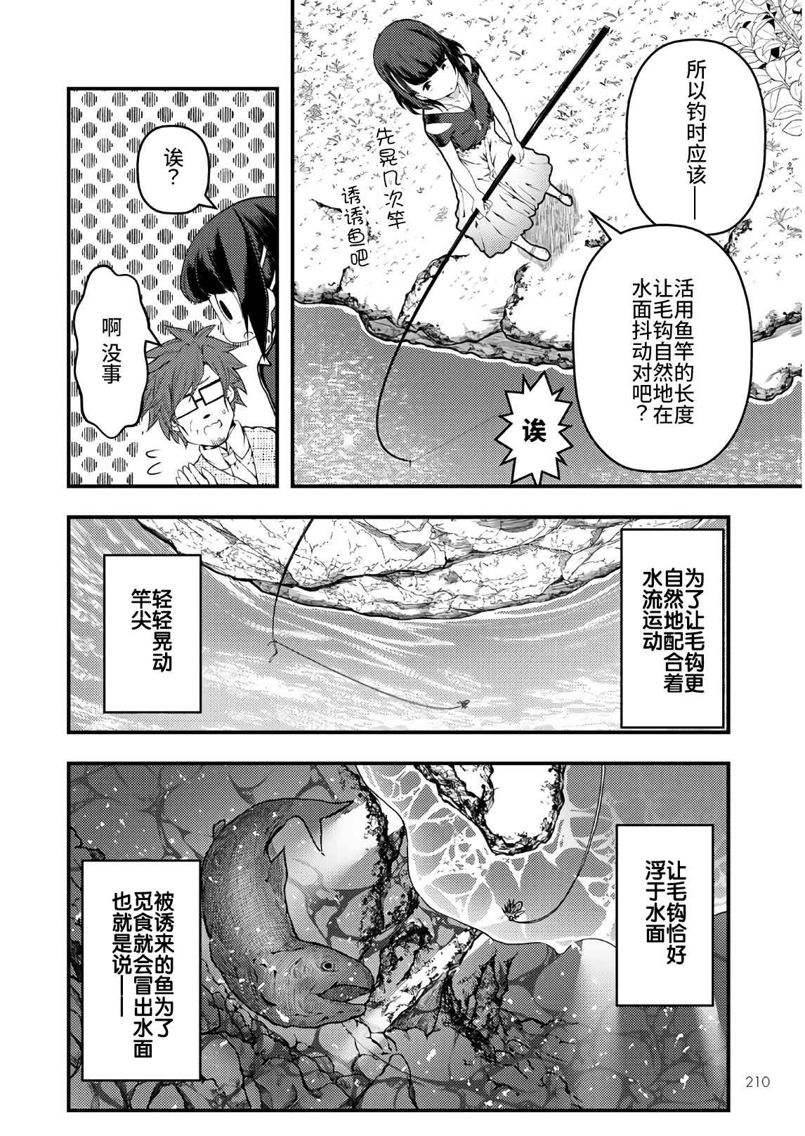 《颜艺少女的钓鱼饭》漫画最新章节第17话免费下拉式在线观看章节第【15】张图片