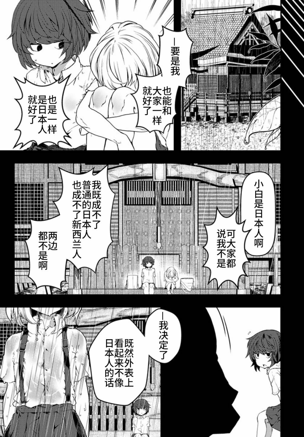 《颜艺少女的钓鱼饭》漫画最新章节第16话免费下拉式在线观看章节第【21】张图片