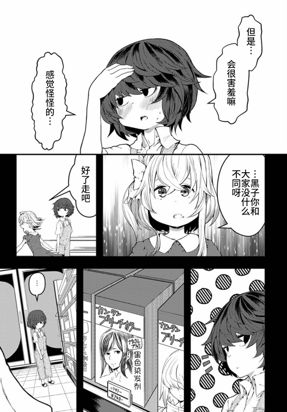 《颜艺少女的钓鱼饭》漫画最新章节第16话免费下拉式在线观看章节第【15】张图片