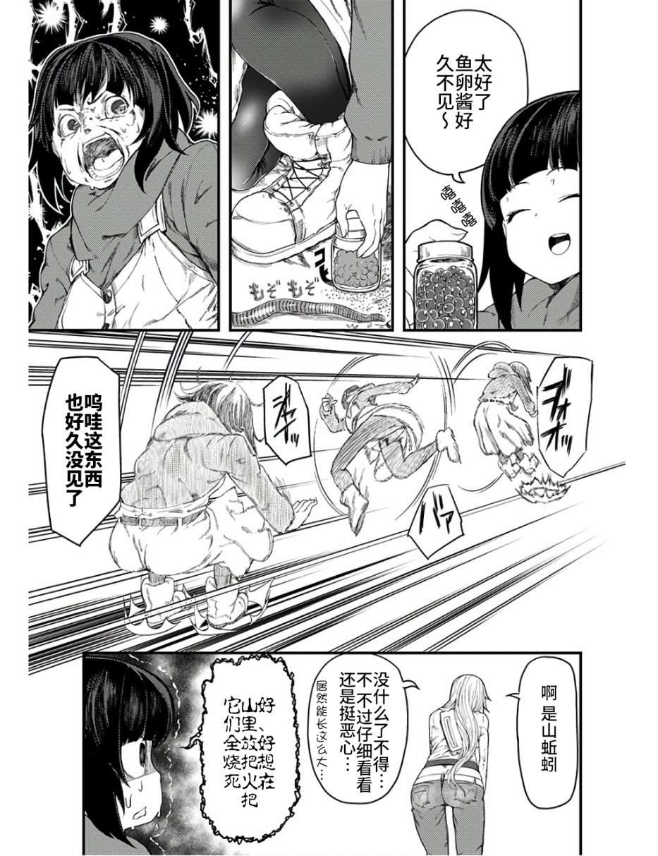 《颜艺少女的钓鱼饭》漫画最新章节第11话免费下拉式在线观看章节第【21】张图片