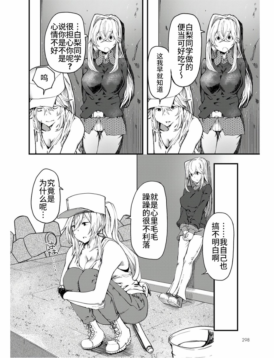 《颜艺少女的钓鱼饭》漫画最新章节第10话免费下拉式在线观看章节第【12】张图片
