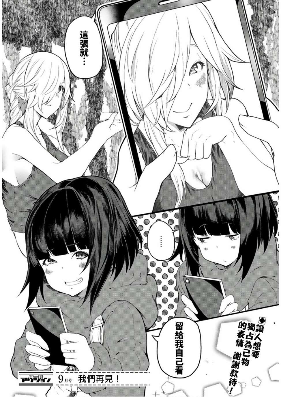 《颜艺少女的钓鱼饭》漫画最新章节第12话免费下拉式在线观看章节第【27】张图片