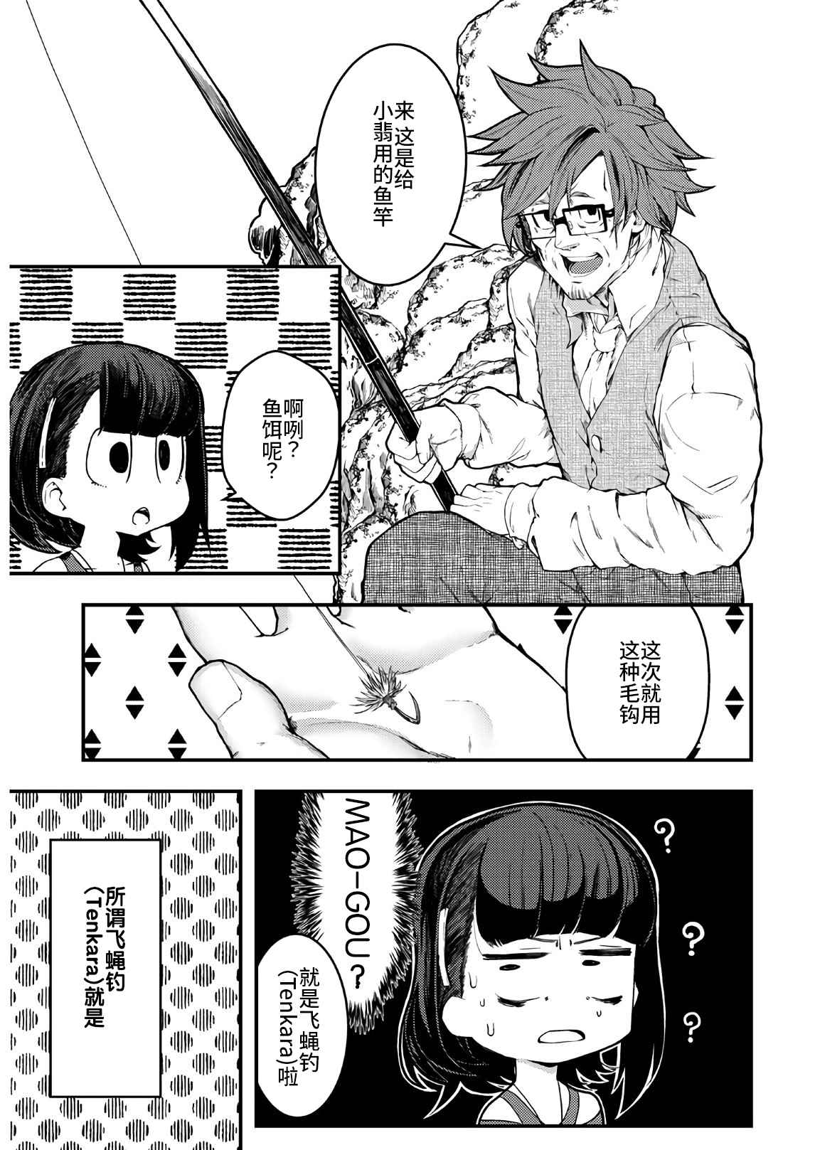 《颜艺少女的钓鱼饭》漫画最新章节第17话免费下拉式在线观看章节第【12】张图片
