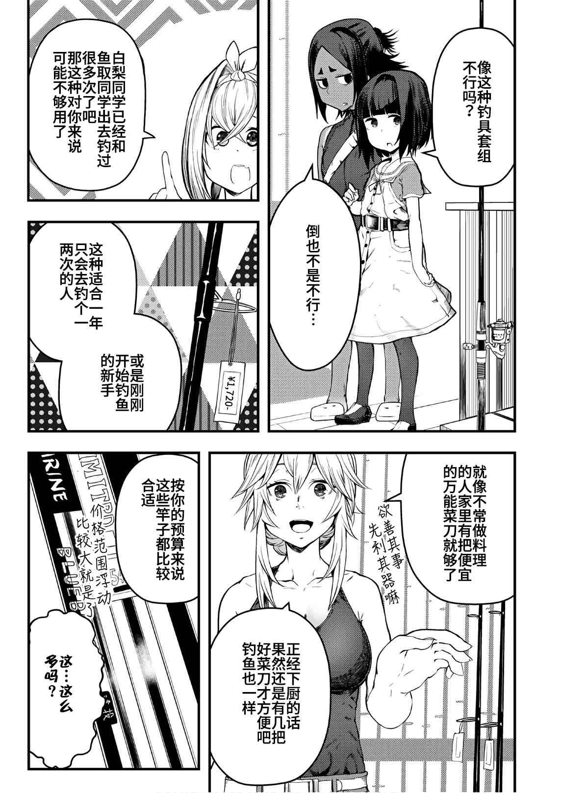 《颜艺少女的钓鱼饭》漫画最新章节第18话免费下拉式在线观看章节第【15】张图片