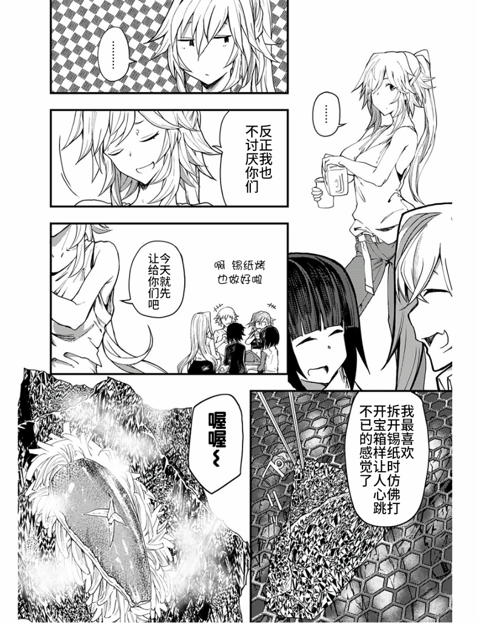 《颜艺少女的钓鱼饭》漫画最新章节第10话免费下拉式在线观看章节第【26】张图片