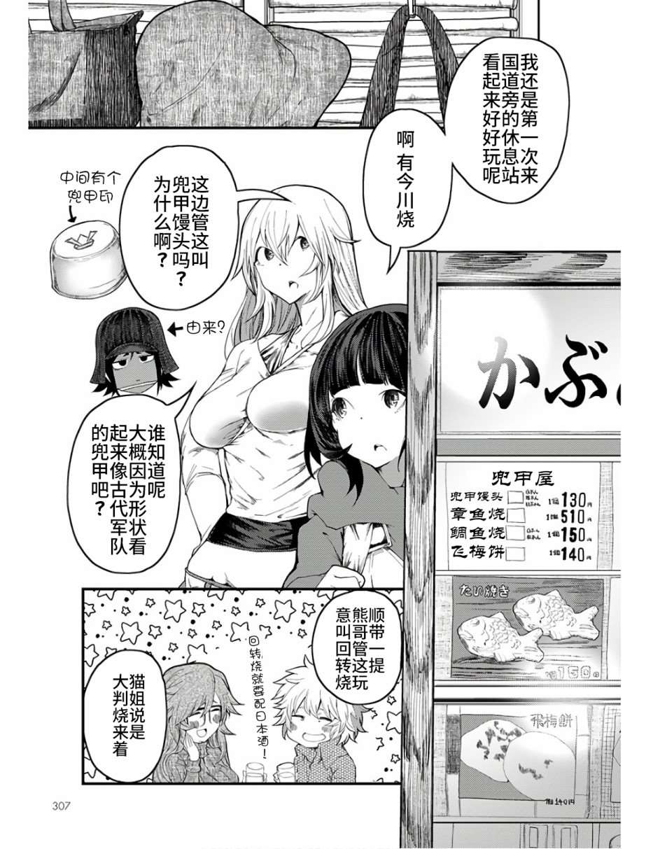《颜艺少女的钓鱼饭》漫画最新章节第11话免费下拉式在线观看章节第【11】张图片
