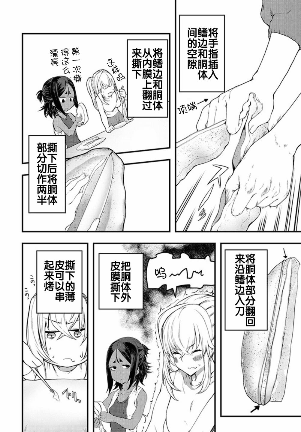 《颜艺少女的钓鱼饭》漫画最新章节第16话免费下拉式在线观看章节第【28】张图片