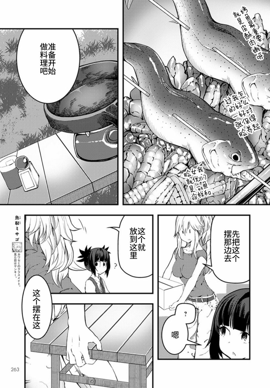 《颜艺少女的钓鱼饭》漫画最新章节第15话免费下拉式在线观看章节第【9】张图片