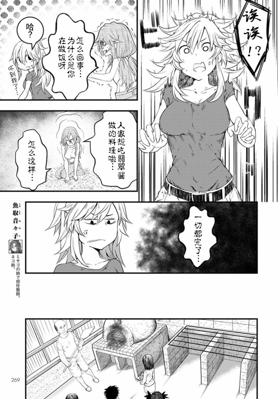 《颜艺少女的钓鱼饭》漫画最新章节第15话免费下拉式在线观看章节第【15】张图片