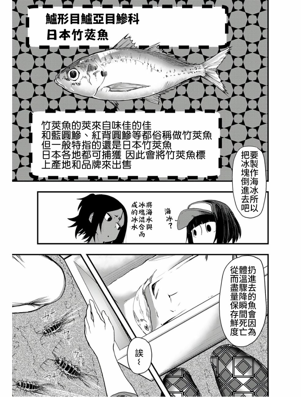 《颜艺少女的钓鱼饭》漫画最新章节第9话免费下拉式在线观看章节第【9】张图片