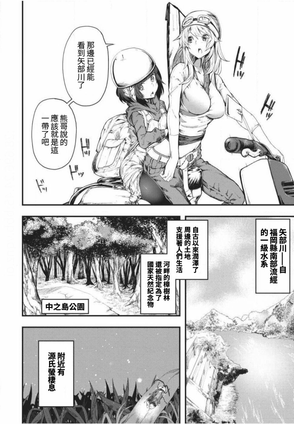 《颜艺少女的钓鱼饭》漫画最新章节第3话免费下拉式在线观看章节第【2】张图片