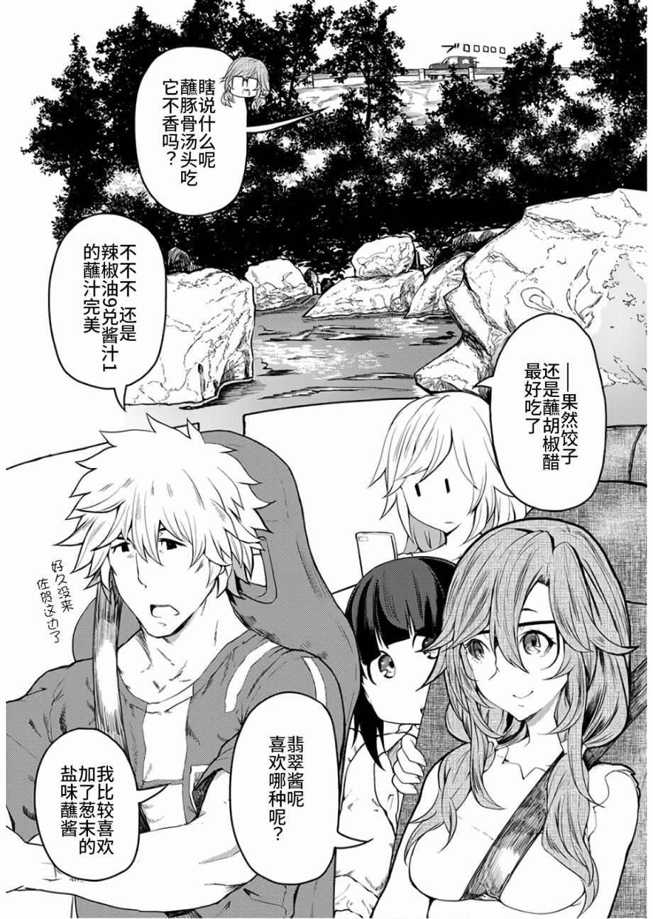 《颜艺少女的钓鱼饭》漫画最新章节第14话免费下拉式在线观看章节第【2】张图片