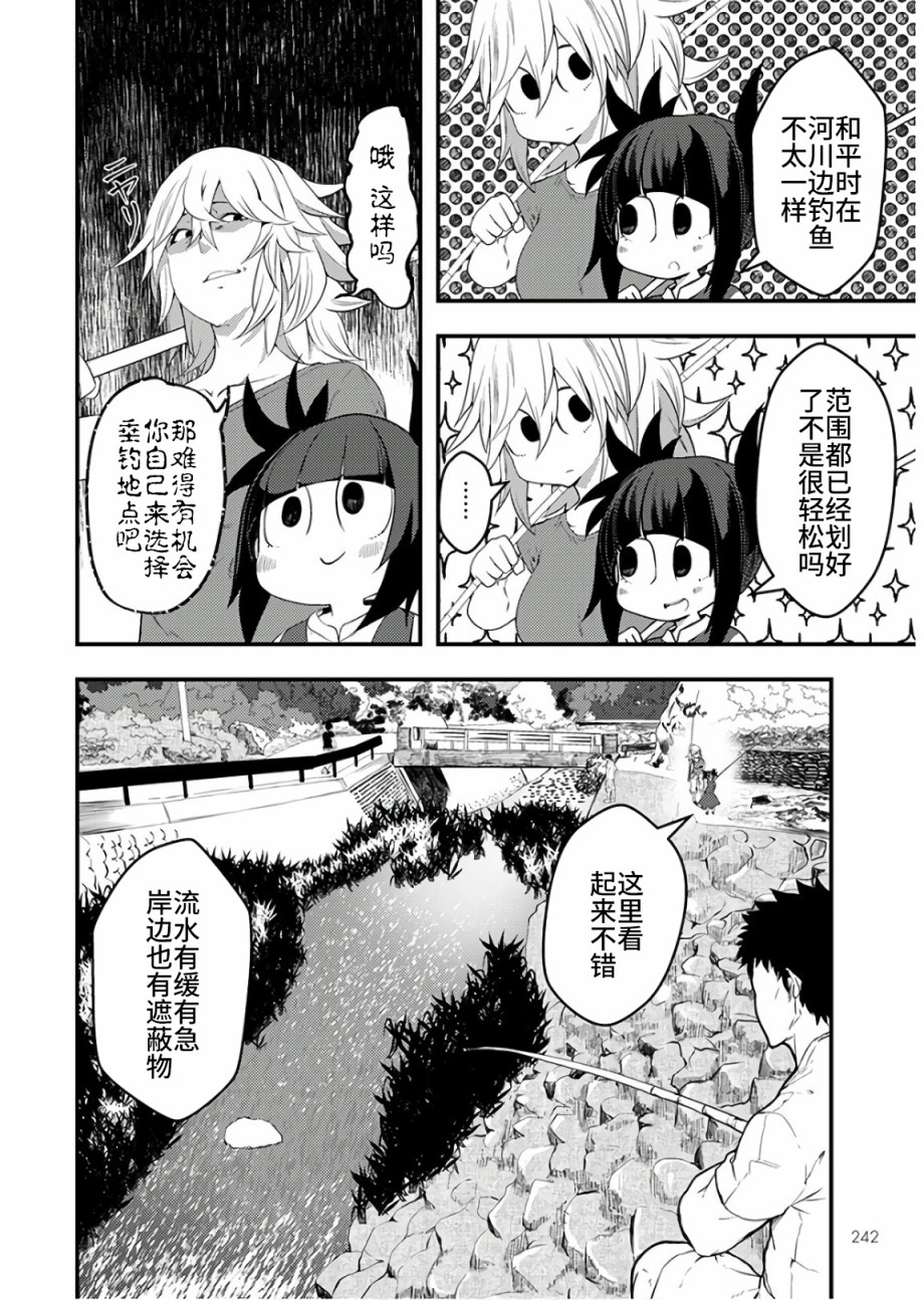 《颜艺少女的钓鱼饭》漫画最新章节第14话免费下拉式在线观看章节第【18】张图片