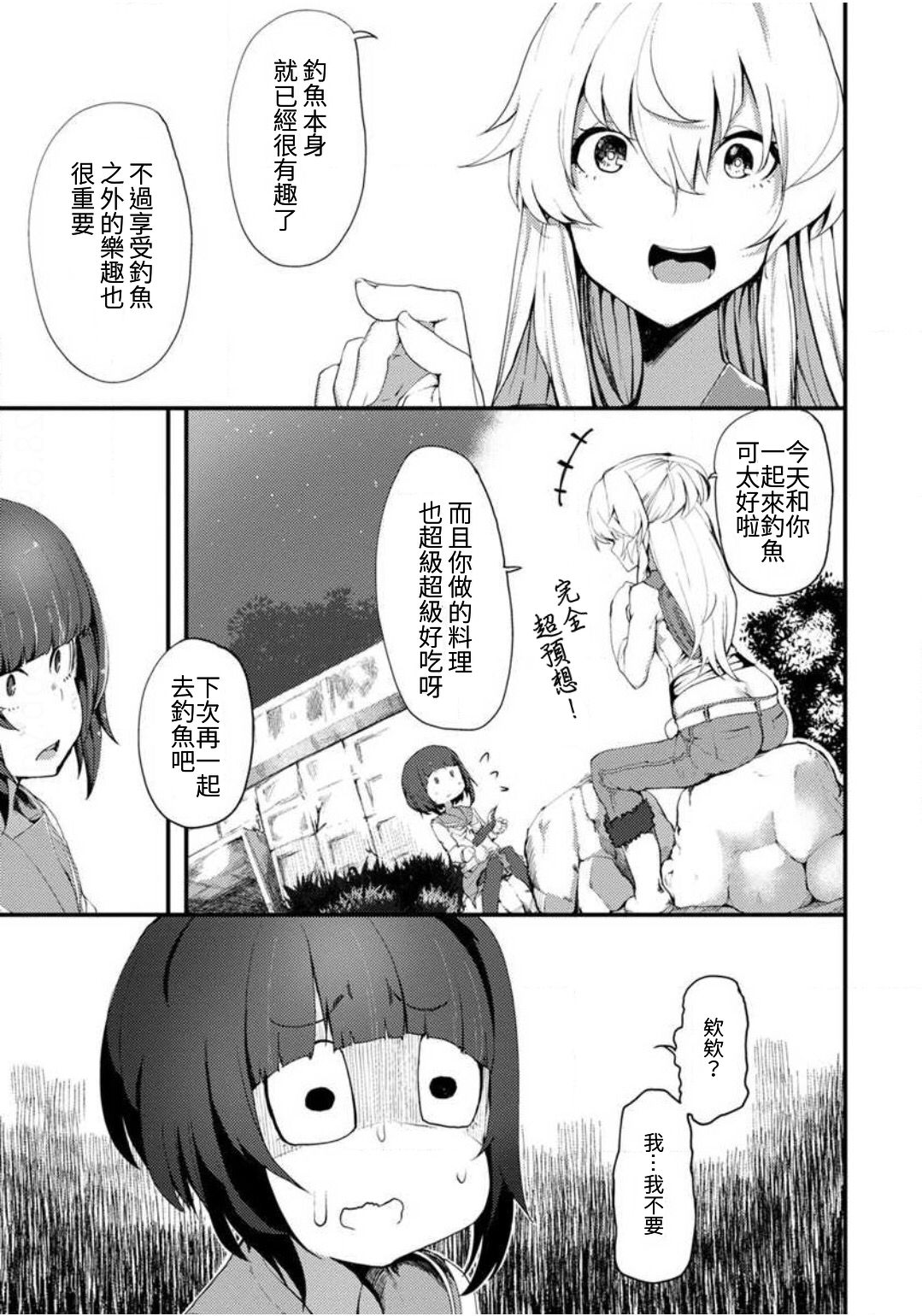 《颜艺少女的钓鱼饭》漫画最新章节第1话免费下拉式在线观看章节第【33】张图片