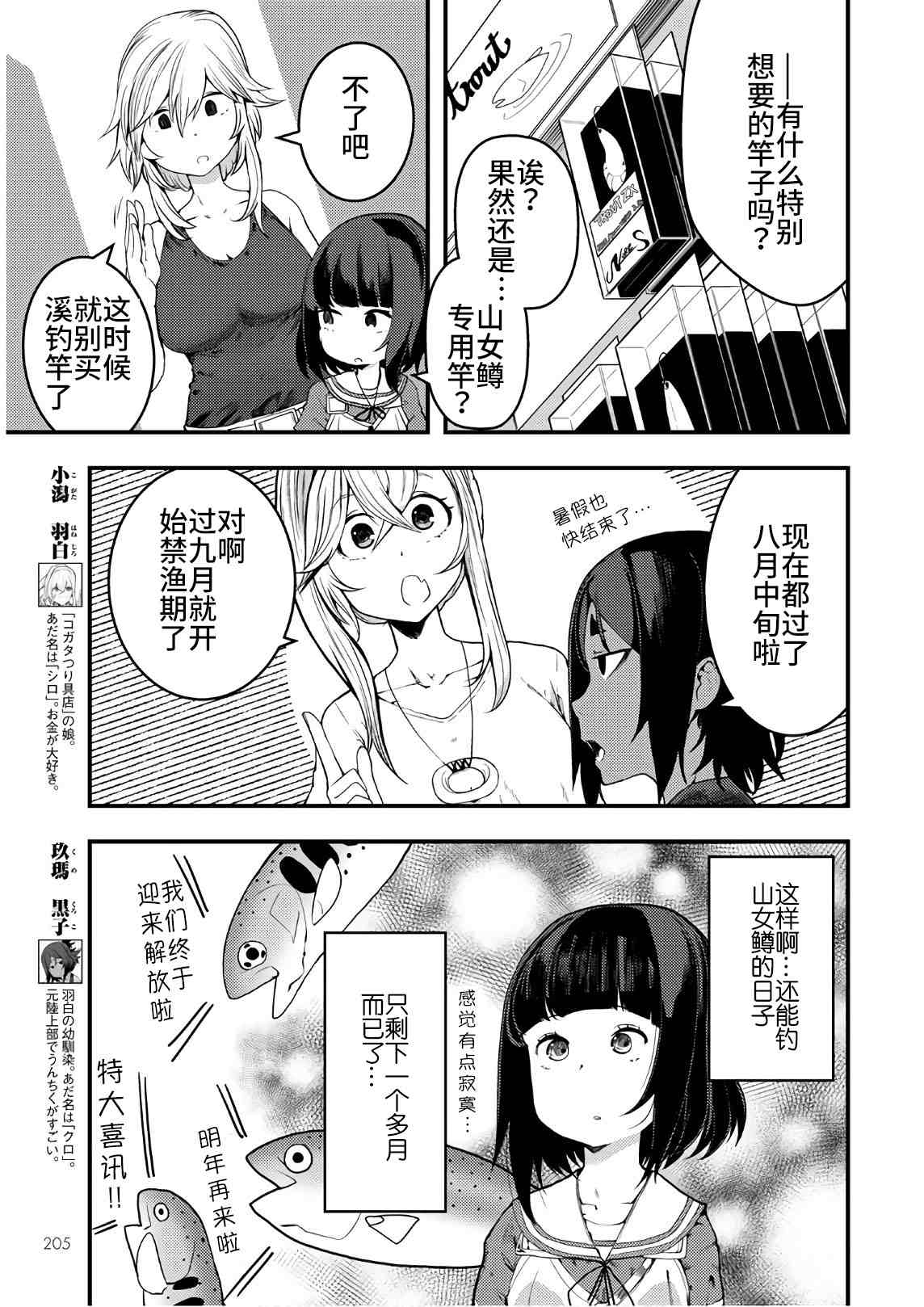 《颜艺少女的钓鱼饭》漫画最新章节第18话免费下拉式在线观看章节第【9】张图片