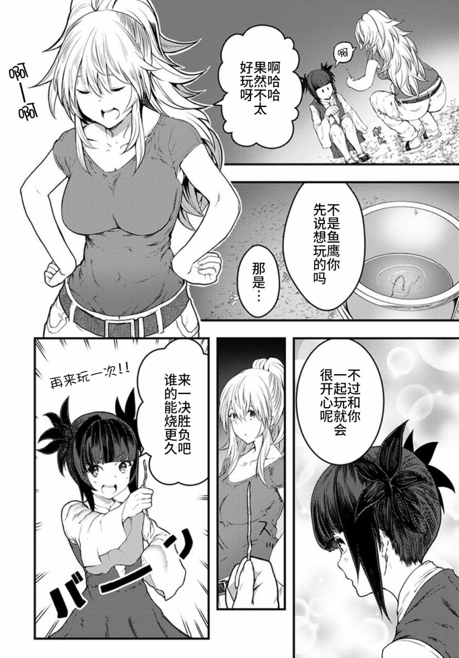 《颜艺少女的钓鱼饭》漫画最新章节第15话免费下拉式在线观看章节第【30】张图片
