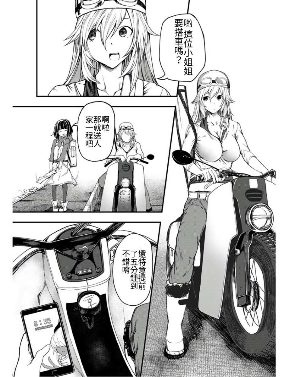 《颜艺少女的钓鱼饭》漫画最新章节第11话免费下拉式在线观看章节第【3】张图片