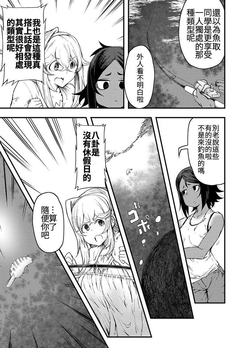 《颜艺少女的钓鱼饭》漫画最新章节第6话免费下拉式在线观看章节第【17】张图片