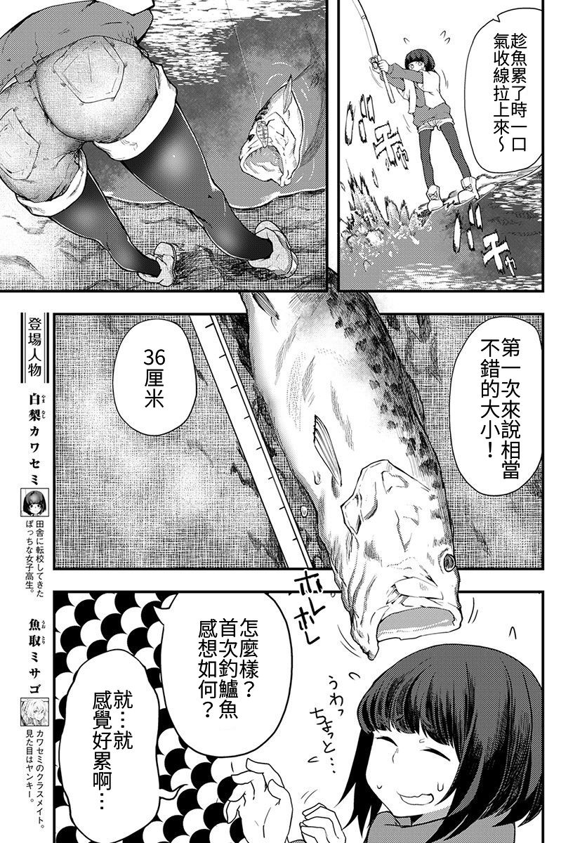 《颜艺少女的钓鱼饭》漫画最新章节第7话免费下拉式在线观看章节第【17】张图片