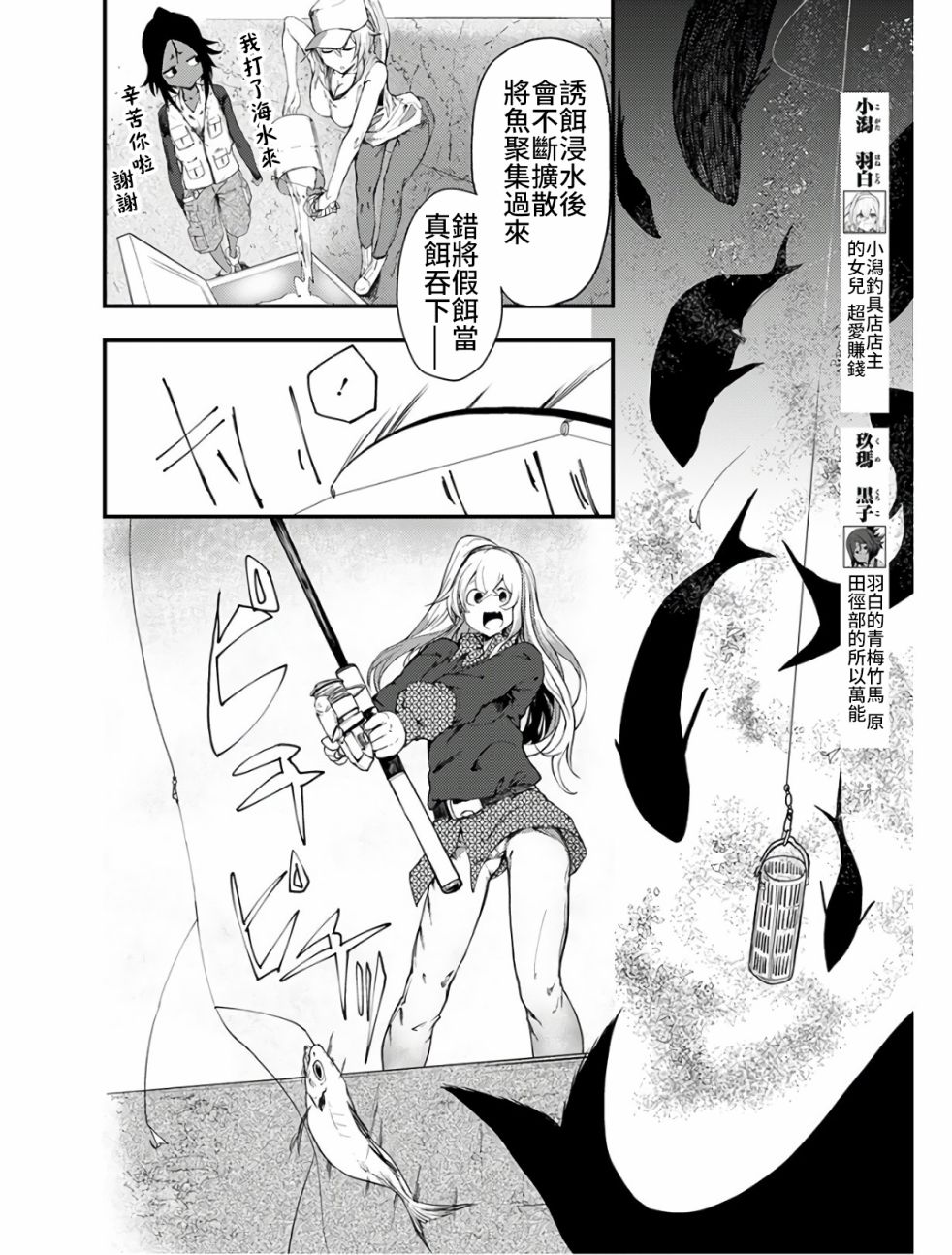 《颜艺少女的钓鱼饭》漫画最新章节第9话免费下拉式在线观看章节第【8】张图片
