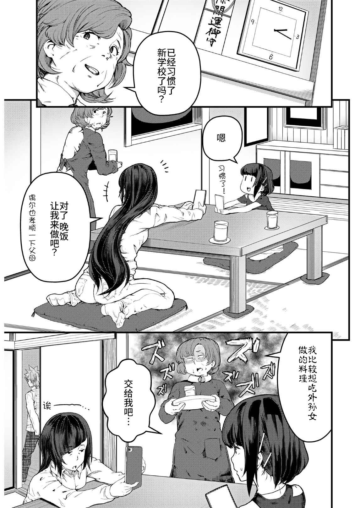 《颜艺少女的钓鱼饭》漫画最新章节第17话免费下拉式在线观看章节第【4】张图片