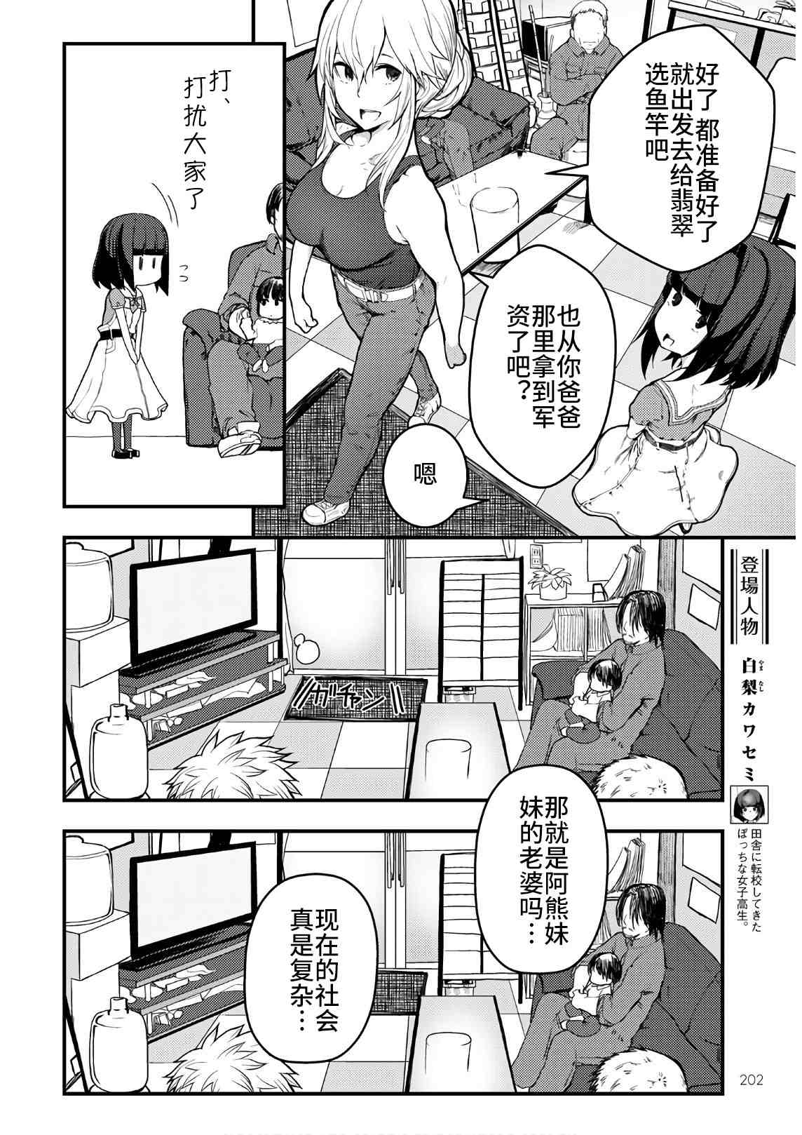 《颜艺少女的钓鱼饭》漫画最新章节第18话免费下拉式在线观看章节第【6】张图片