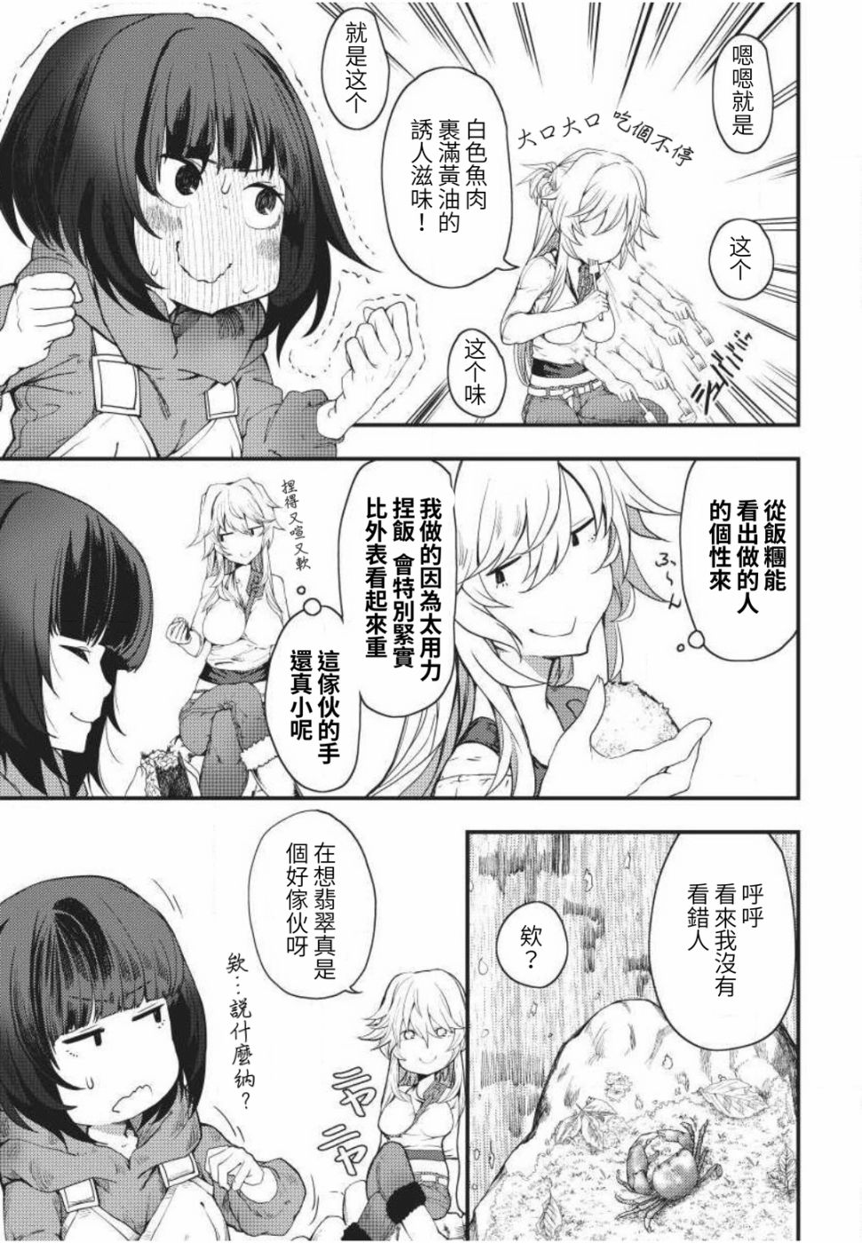 《颜艺少女的钓鱼饭》漫画最新章节第3话免费下拉式在线观看章节第【26】张图片