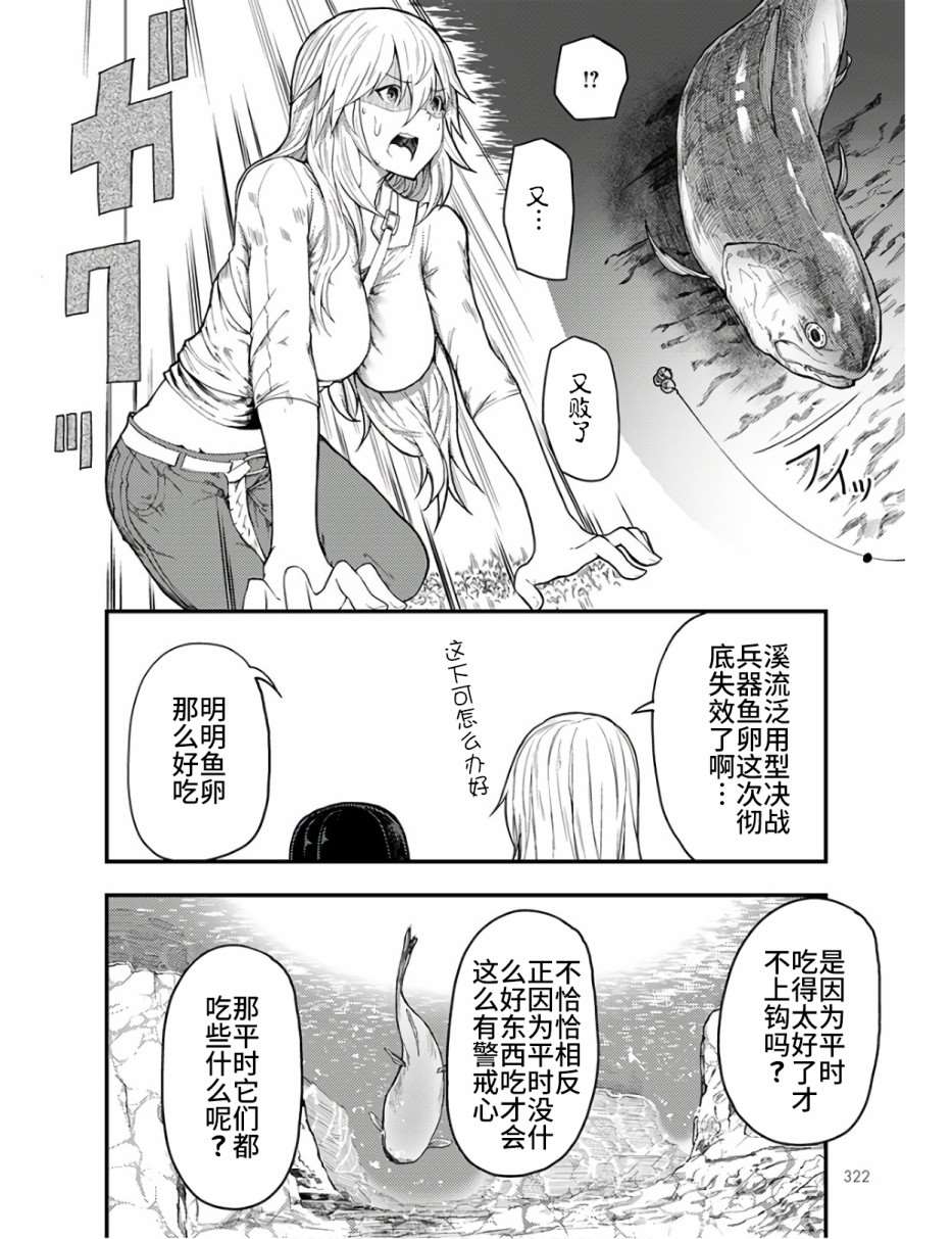 《颜艺少女的钓鱼饭》漫画最新章节第11话免费下拉式在线观看章节第【26】张图片