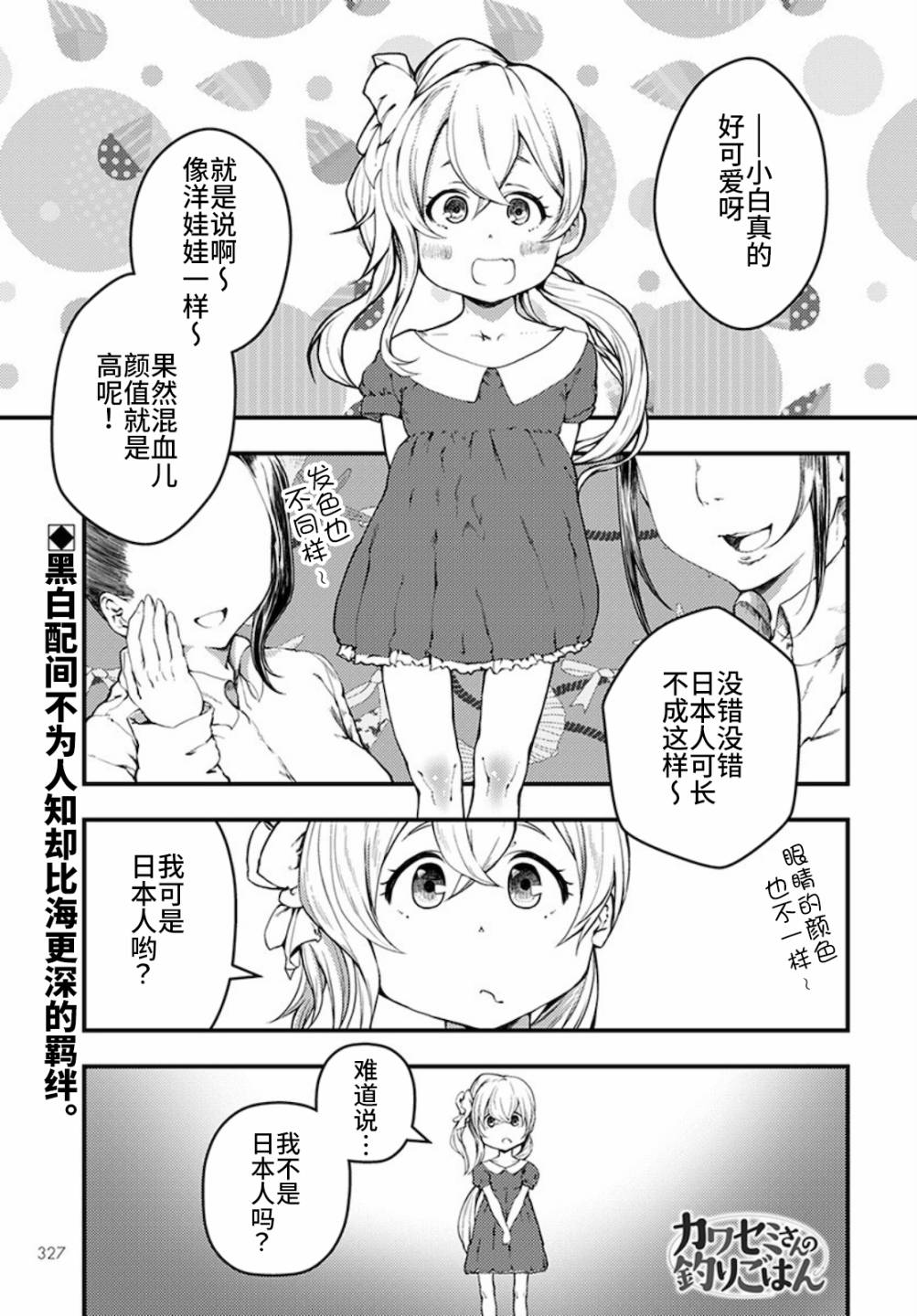 《颜艺少女的钓鱼饭》漫画最新章节第16话免费下拉式在线观看章节第【1】张图片